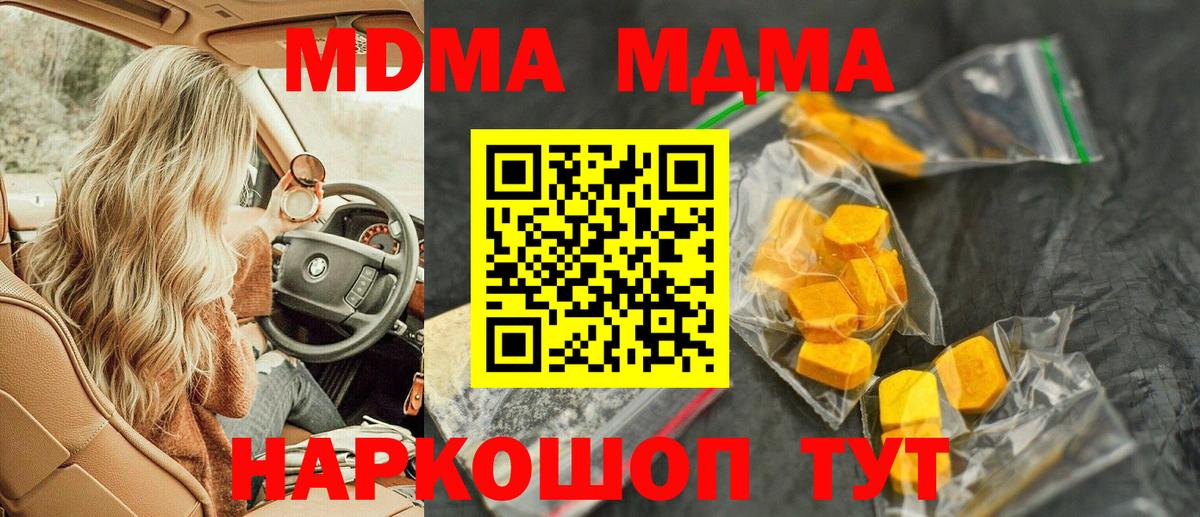 МДМА crystal  Вход с VPN  Серпухов  МДМА  MDMA молли 